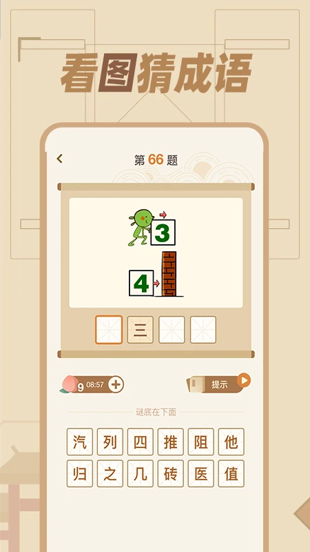 猜谜语达人图4