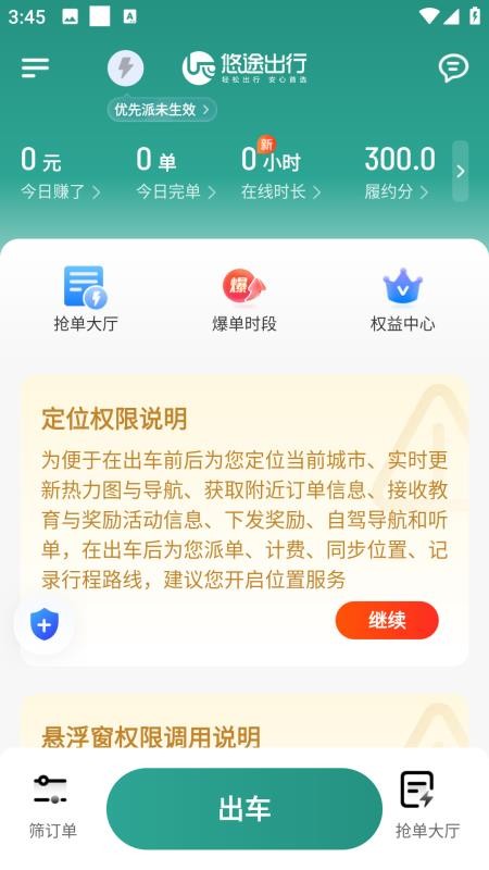 悠途司机端图2