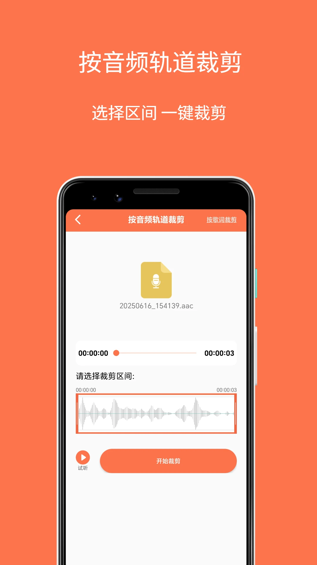 铃声剪辑制作大师