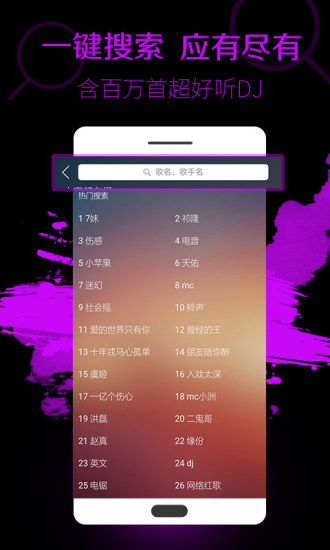 DJ多多播放器图3