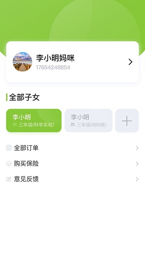 课后三点半家长端(在线教育辅导软件) v3.2.21 安卓版