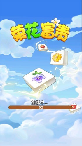 荣花富贵红包版 红包版v1.0.0.0图4