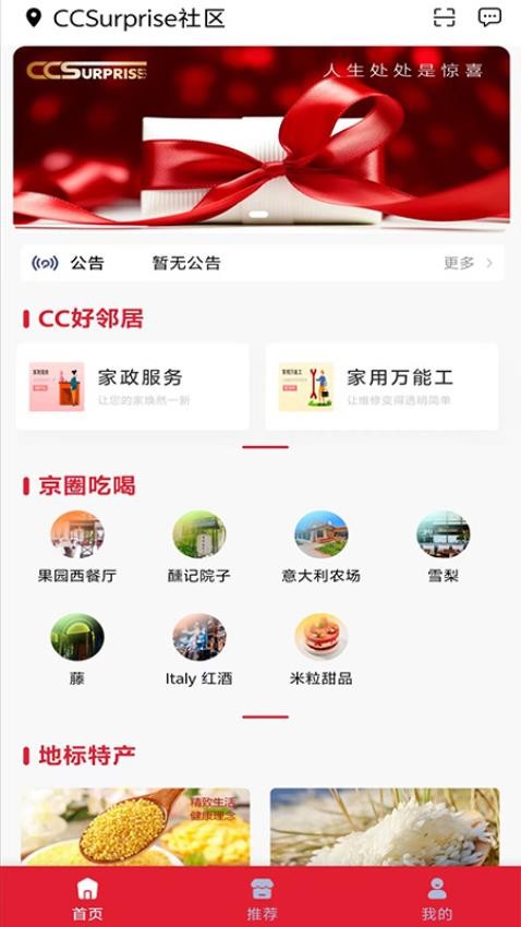 CC Surprise官网版图2