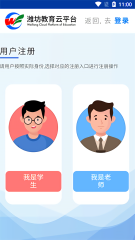 潍坊教育云平台图2