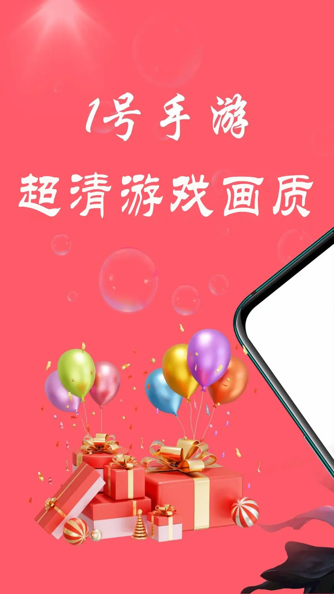 1号趣玩手游图1