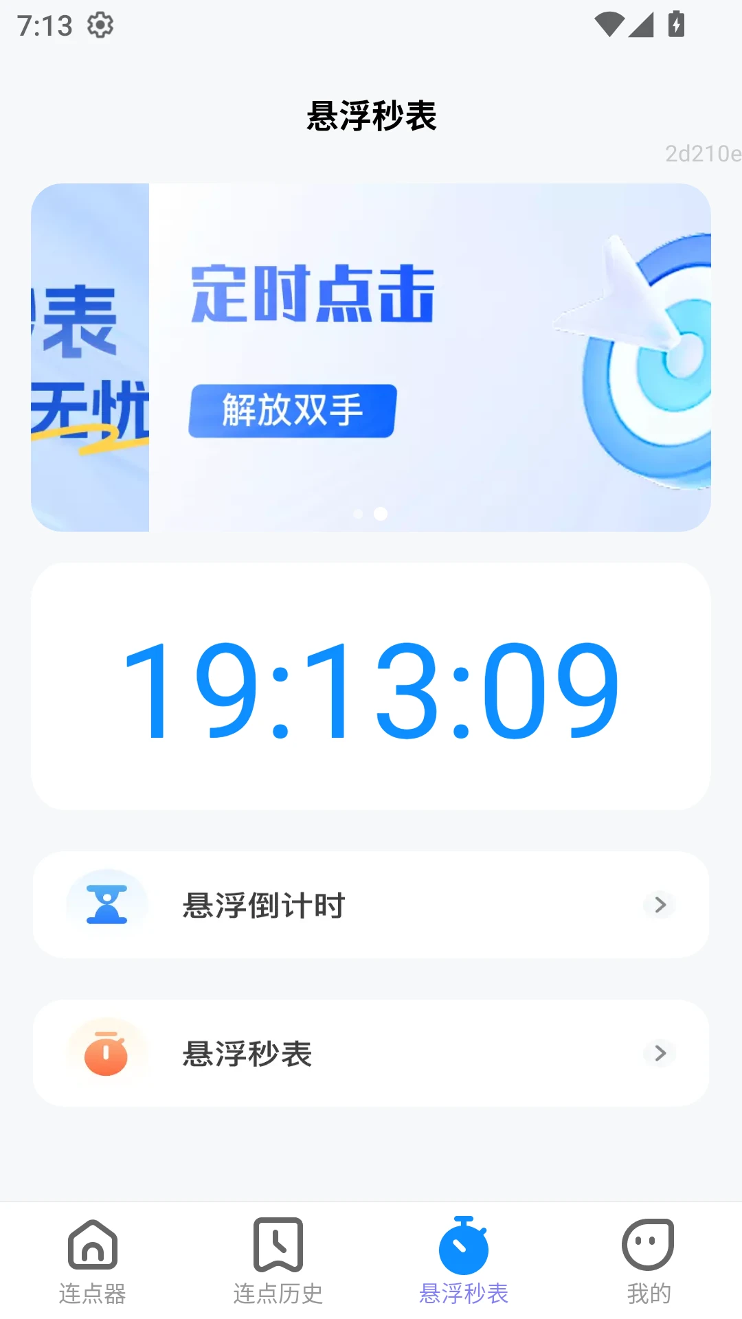 一键自动图2