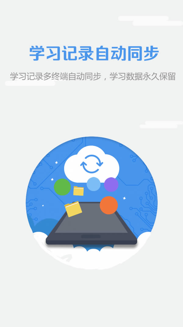 WE Learn(自主学习软件) v9.2.0310 安卓版图3