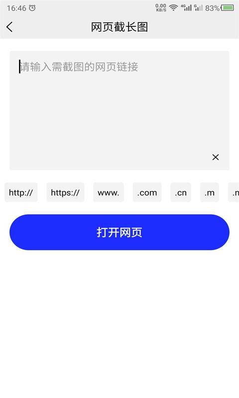 截长图助手图3