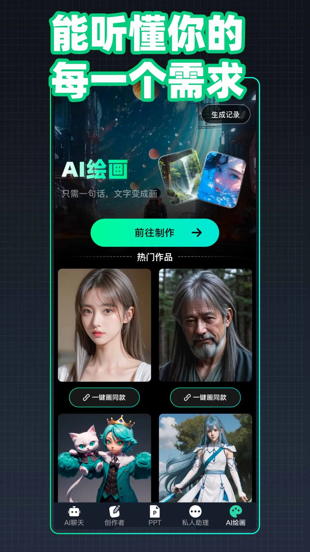 Chat人工智能生命体图4