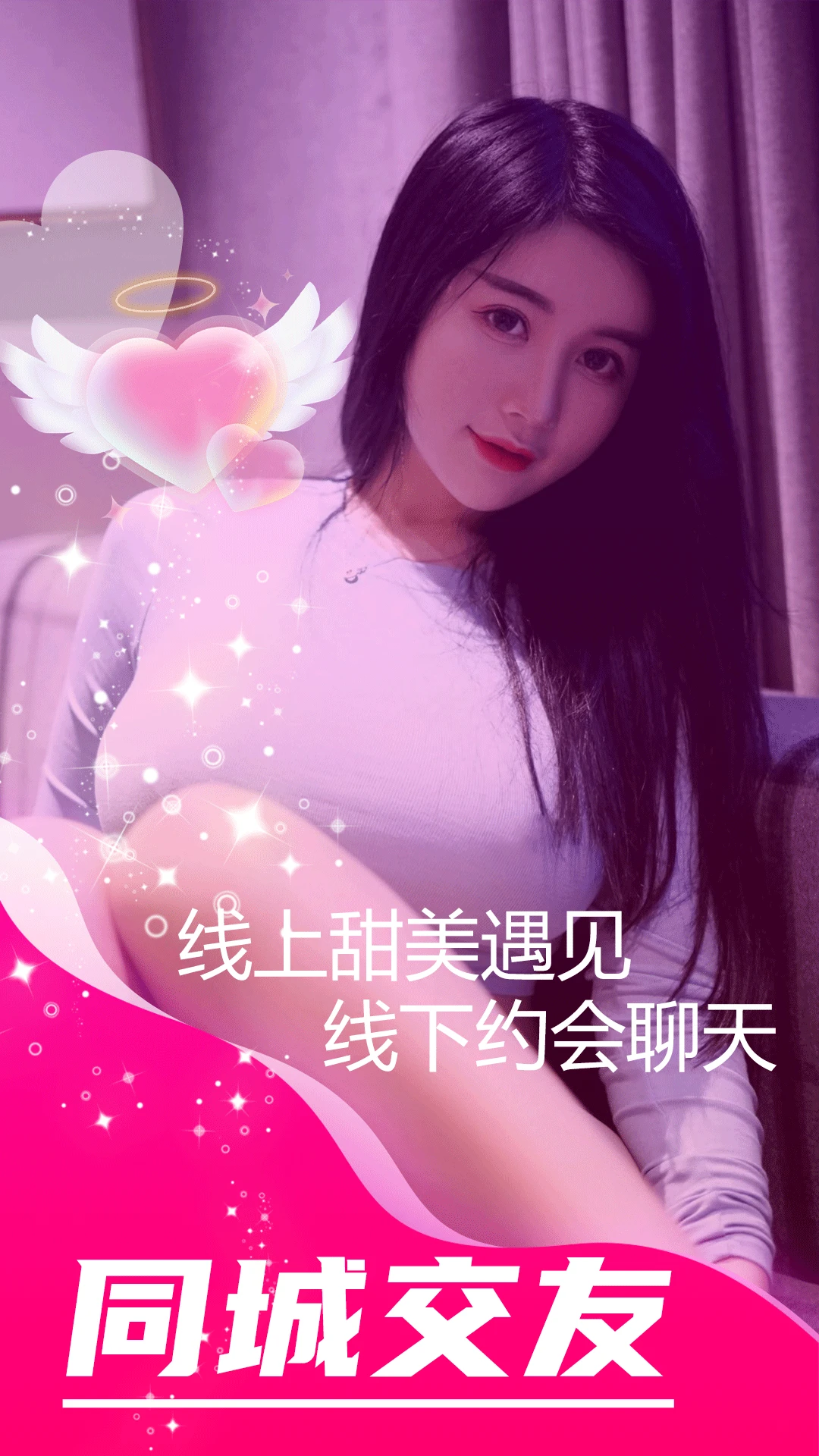 陌陌约会爱聊天图1