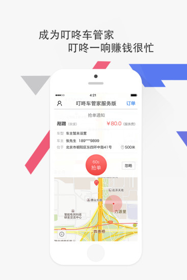 叮咚车管家服务版图3