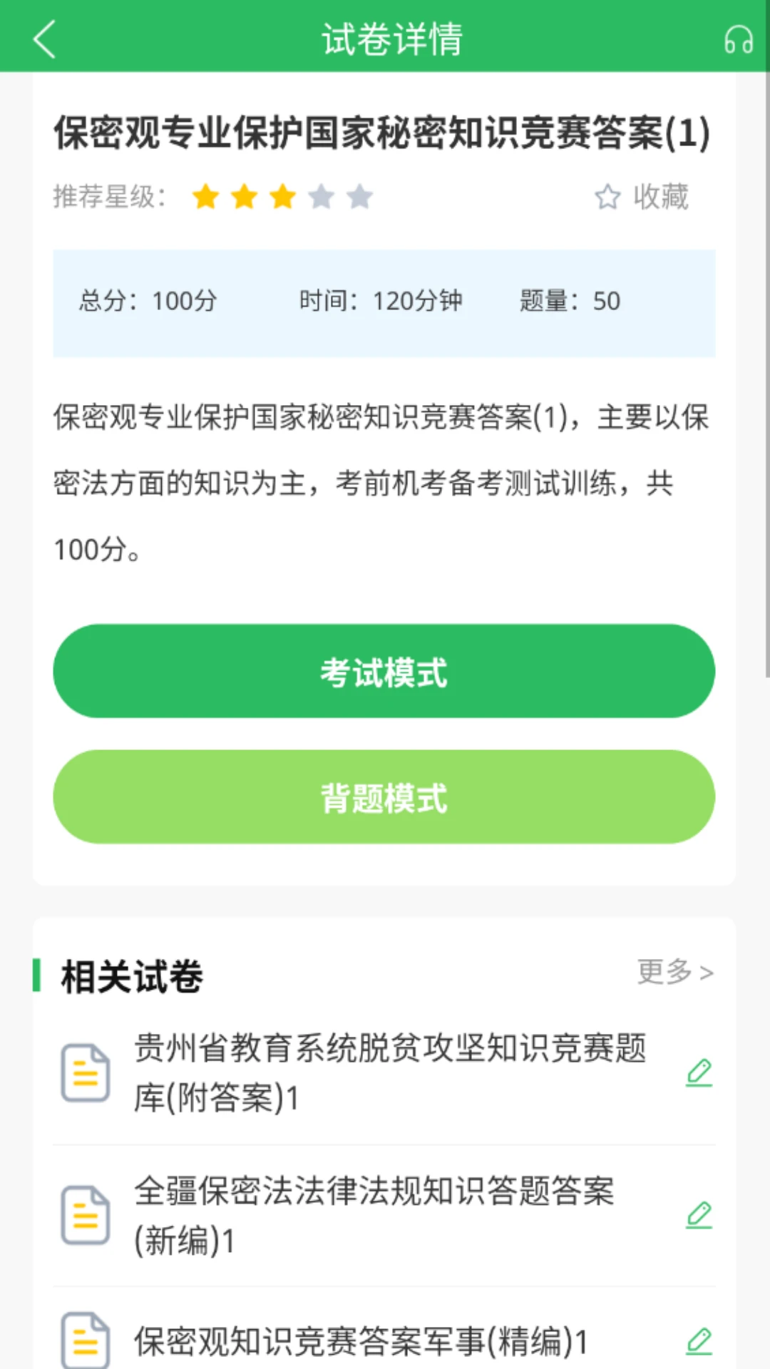 党政考试题库图3