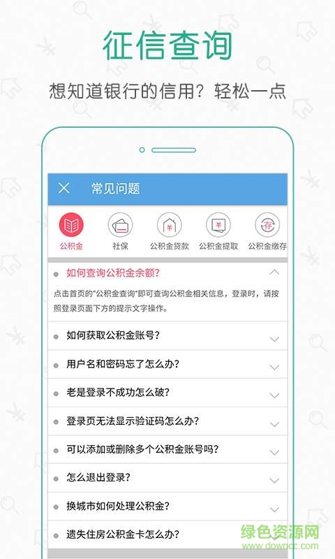 广州社保公积金查询图1