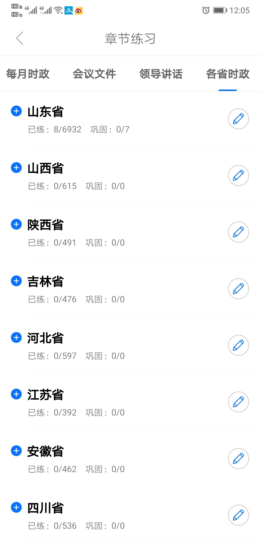 365时政图4
