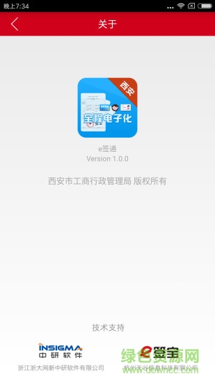 e签通图3