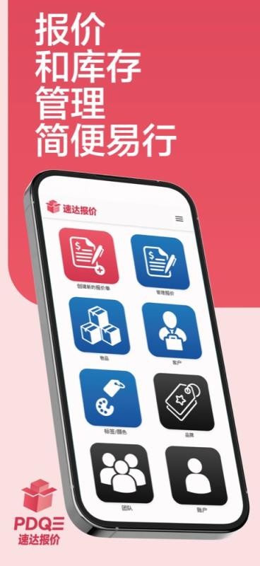 速达报价免费版图6