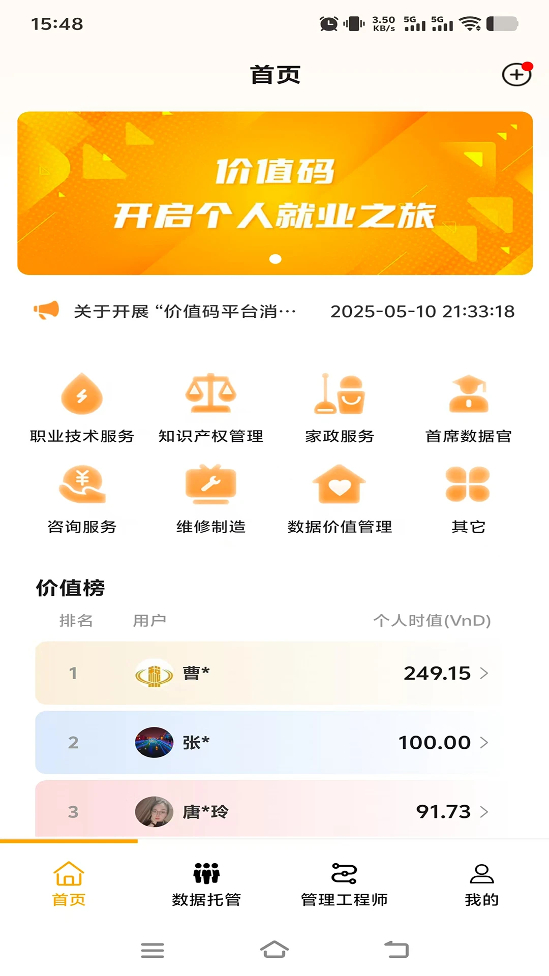 价值码图2