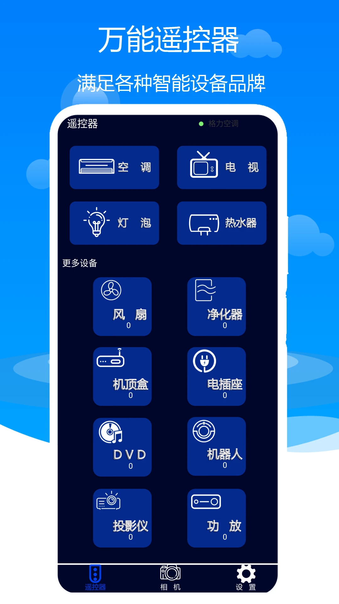 万能遥控器米多多图1