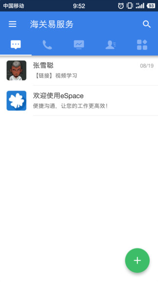 海关易服务ios图3