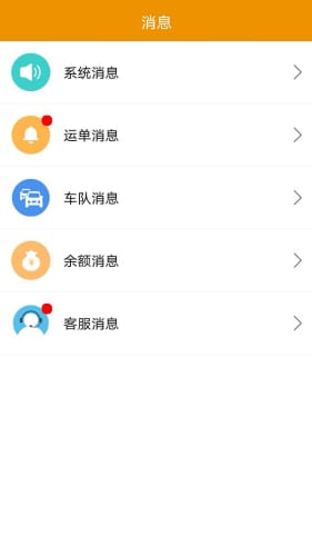 路路盈司机端图2