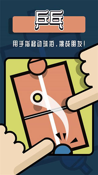 2人迷你游戏图2