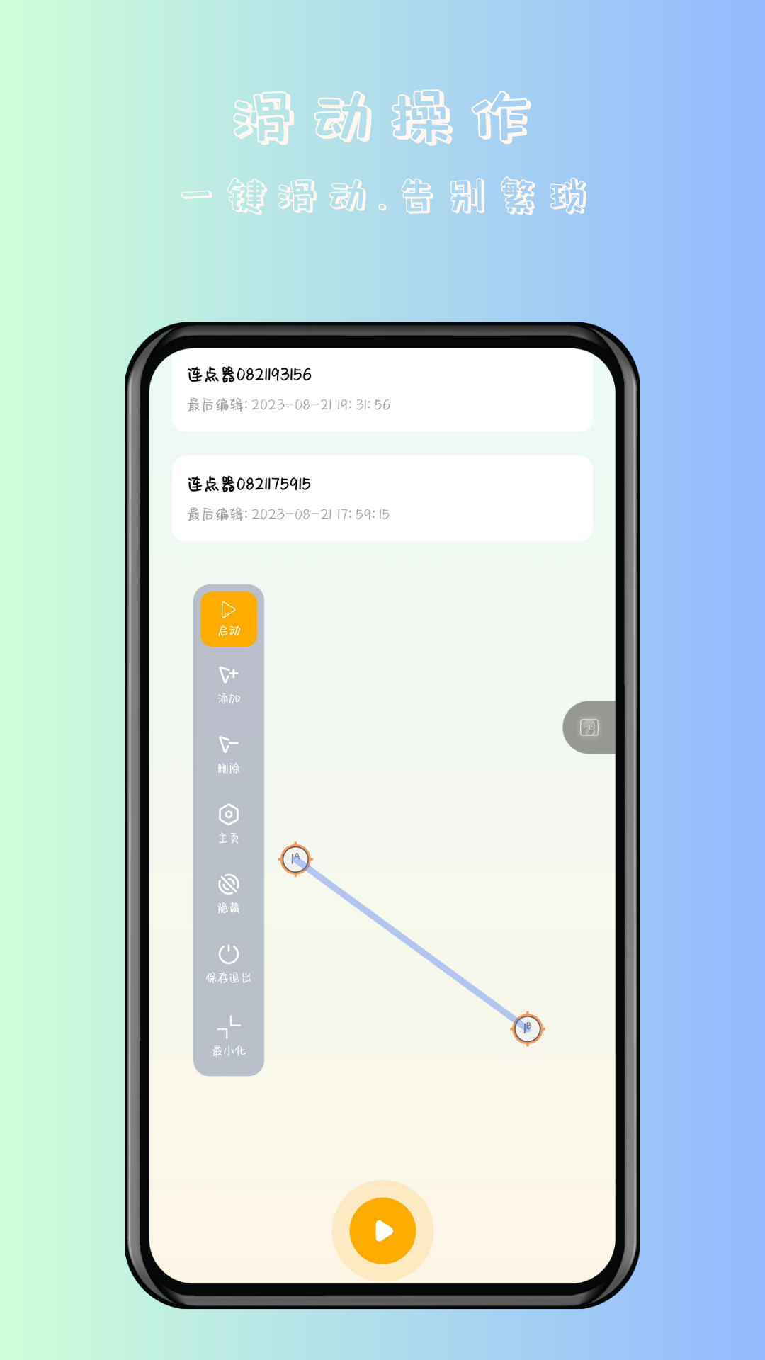 自动连点点击器图3
