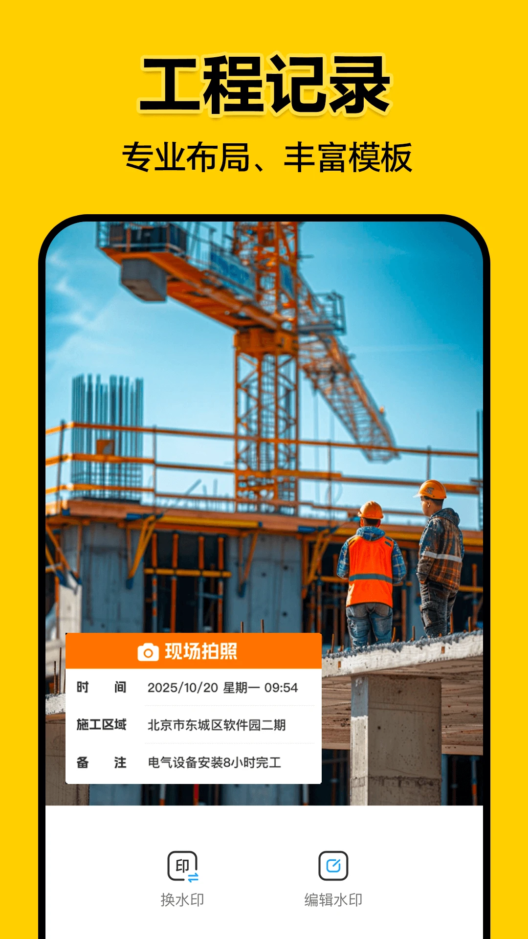 水印定位打卡相机图3