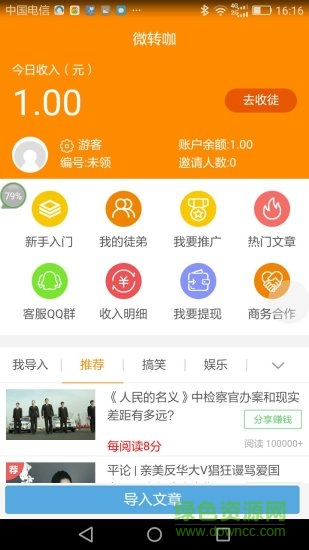微转咖图2