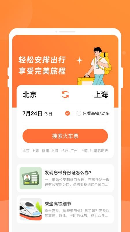 途友火车票查询图3