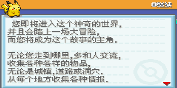 口袋妖怪-去吧！皮卡丘5.0