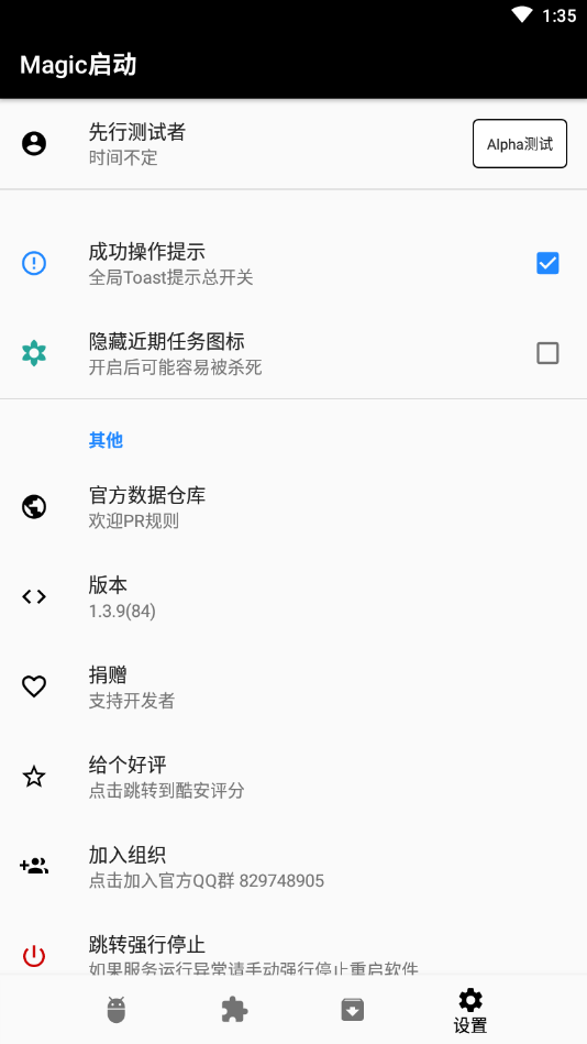 Magic启动图3