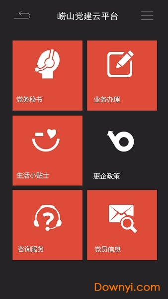 崂企党建图3