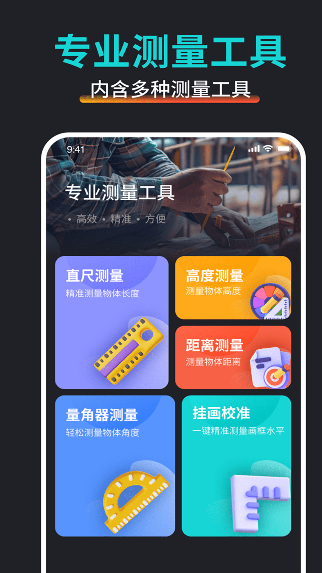 尺子测量工具图3