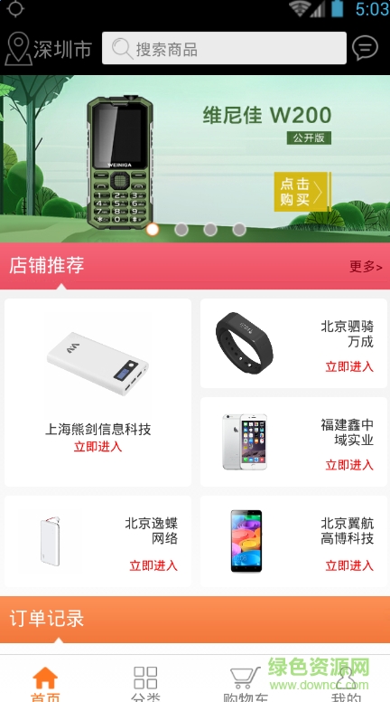 1号机App图4