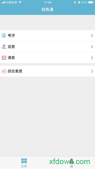 基于区块链的校务通系统