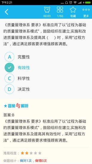 监理工程师总题库图3