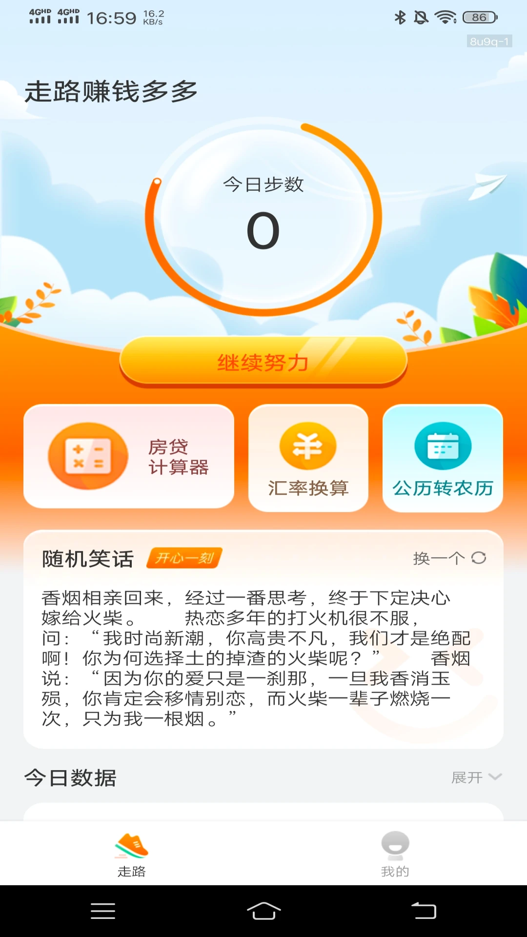 走路赚钱多多图1