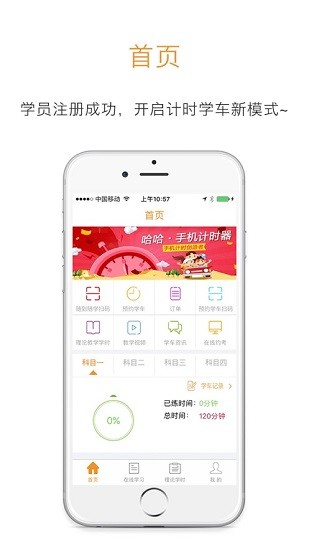 哈哈计时国交版 哈哈计时国交版
