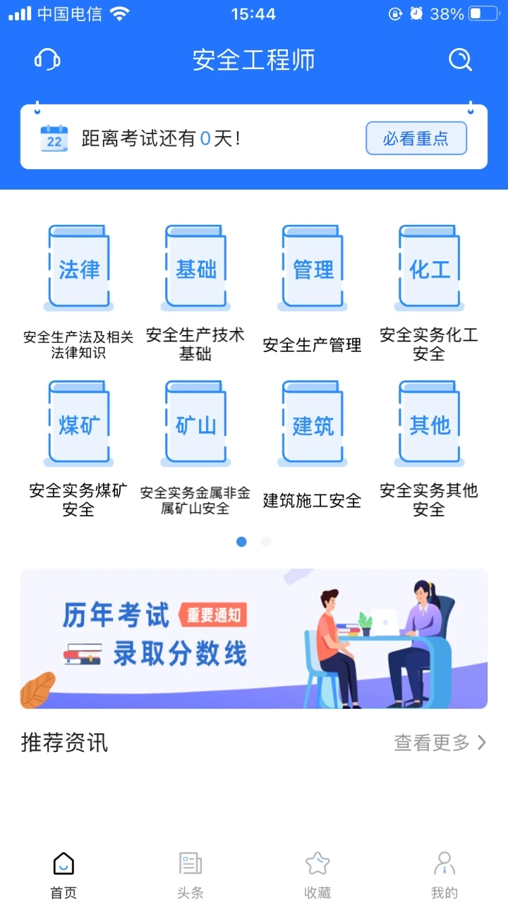 安全工程师考试宝典图3