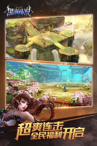 黑夜传说图2