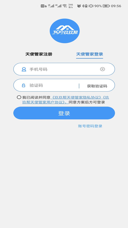 玖玖帮天使管家图2