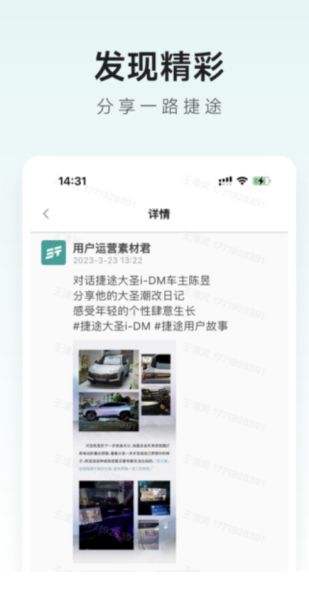 捷途智汇 v2.0.19 安卓版图1