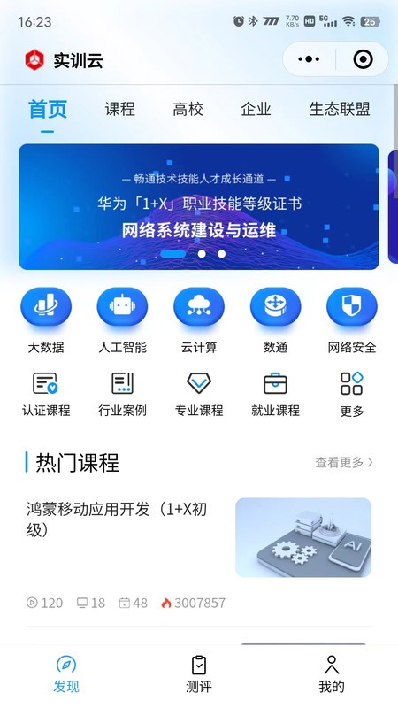 产教融合实训云图3