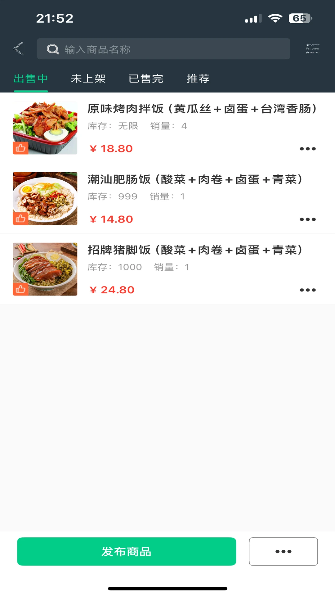 品筷商家图2