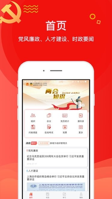 中移智慧党建图2