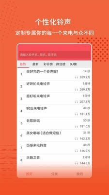 东方铃声(手机铃声) for Android v3.0.0 安卓版图2