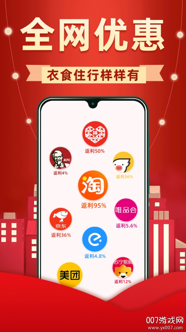 省钱联盟图4