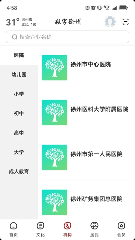 数字徐州图3