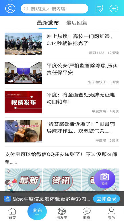 平度信息港最新版图2