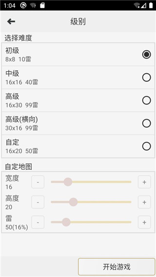 扫雷经典手机版图2